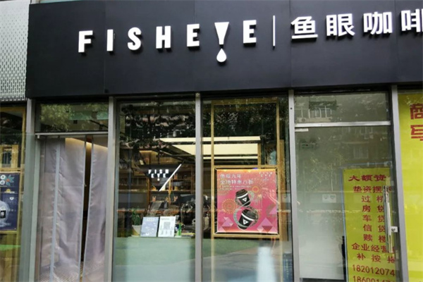 FISHEYE鱼眼咖啡