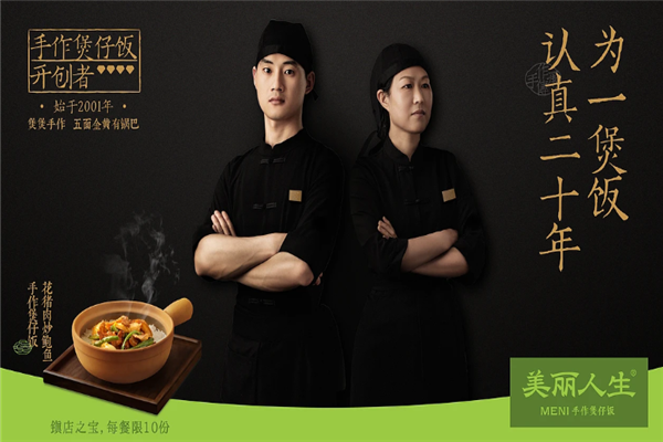 美丽人生手作煲仔饭