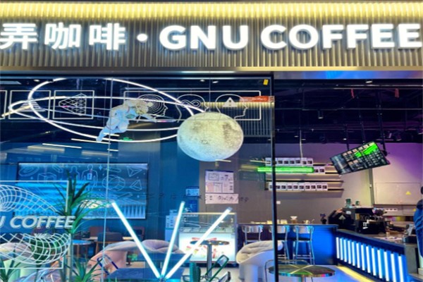 弄咖啡GNU COFFEE