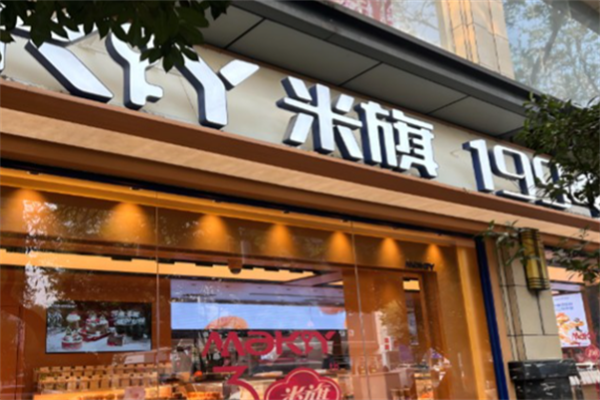 米旗蛋糕房 米旗蛋糕房