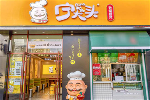 宁大头砂锅麻辣烫 宁大头砂锅麻辣烫
