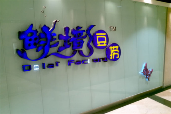 鲜境豆捞