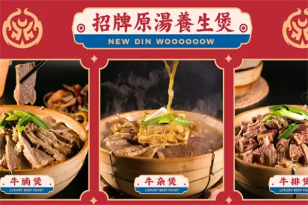 喜之粤牛杂