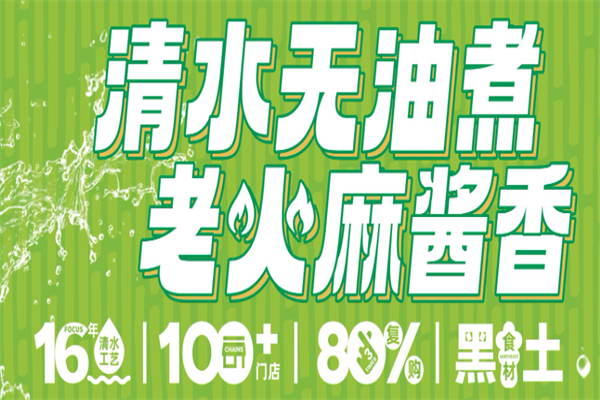 绿川椒麻辣烫