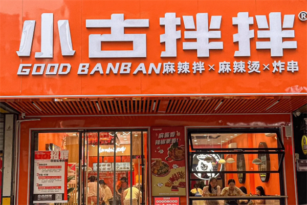 小古拌拌麻辣烫麻辣拌 小古拌拌麻辣烫麻辣拌