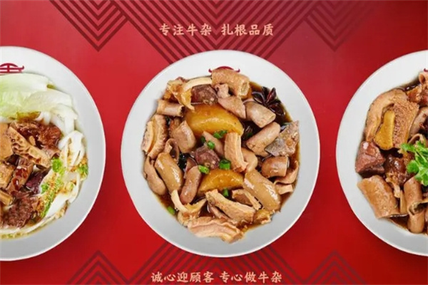 喜之粤牛杂