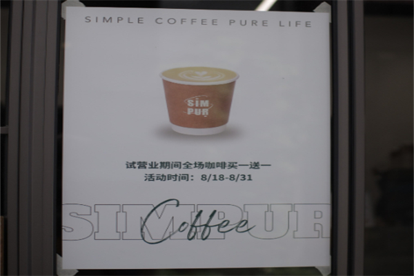 SIM PUR咖啡艺术家 SIM PUR咖啡艺术家