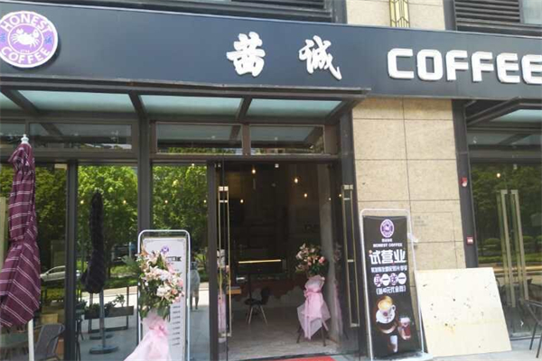 茜诚咖啡