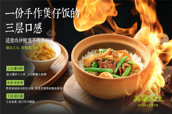 美丽人生手作煲仔饭
