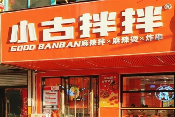 小古拌拌麻辣烫麻辣拌 小古拌拌麻辣烫麻辣拌