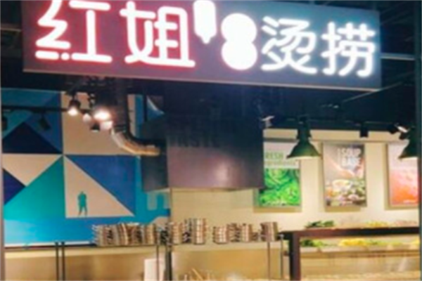 红姐驾到麻辣烫 红姐驾到麻辣烫