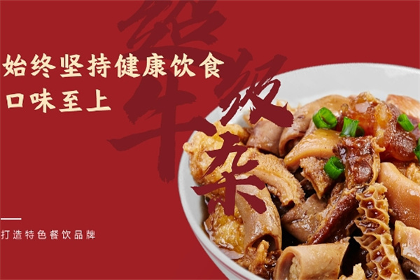 喜之粤牛杂