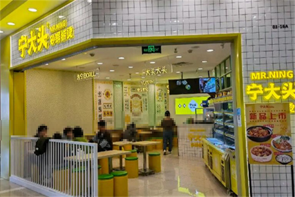 宁大头砂锅麻辣烫 宁大头砂锅麻辣烫
