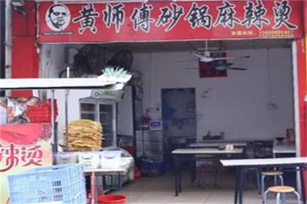 黄师傅麻辣烫