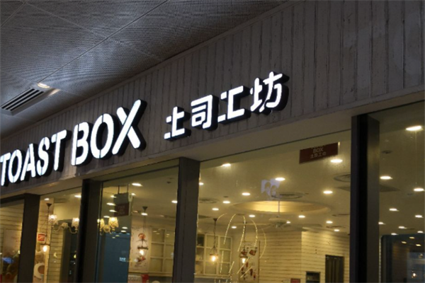 土司工坊烘焙坊 土司工坊烘焙坊