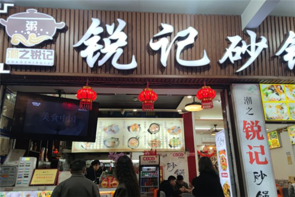潮之锐记砂锅粥