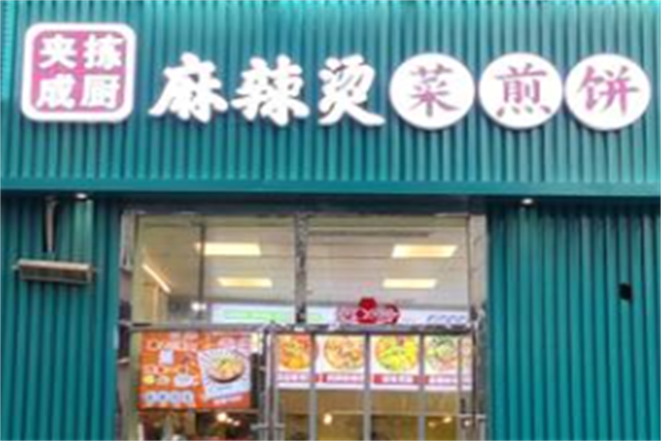夹拣成厨麻辣烫