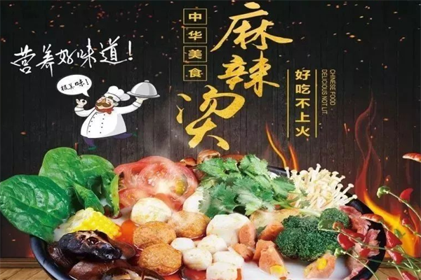 舌尖上的麻辣烫