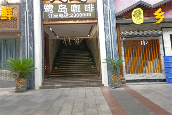 鹭岛咖啡 鹭岛咖啡