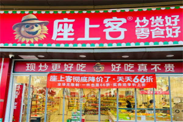 座上客零食店 座上客零食店