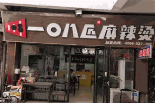 一零八匠麻辣烫 一零八匠麻辣烫