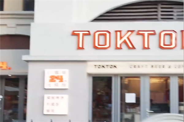 TOKTOK精酿啤酒吧·咖啡 TOKTOK精酿啤酒吧·咖啡
