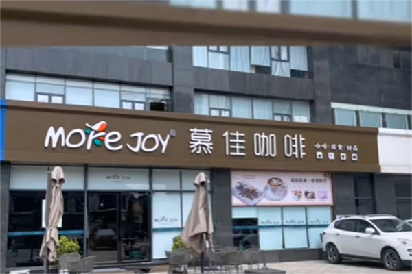 慕佳咖啡
