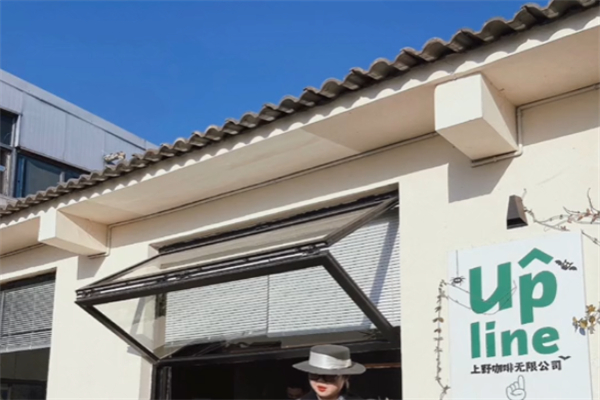 UPLINE上野咖啡 UPLINE上野咖啡