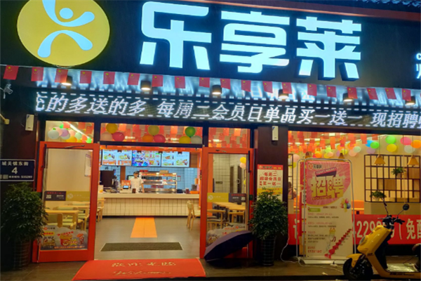 乐享莱炸鸡汉堡