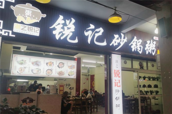 潮之锐记砂锅粥