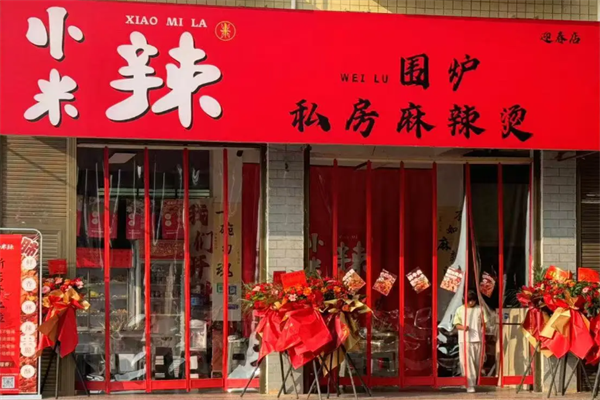 小米辣麻辣烫 小米辣麻辣烫