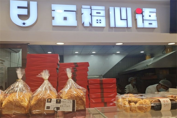 五福心语蛋糕加盟
