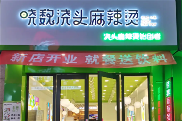 浇头麻辣烫