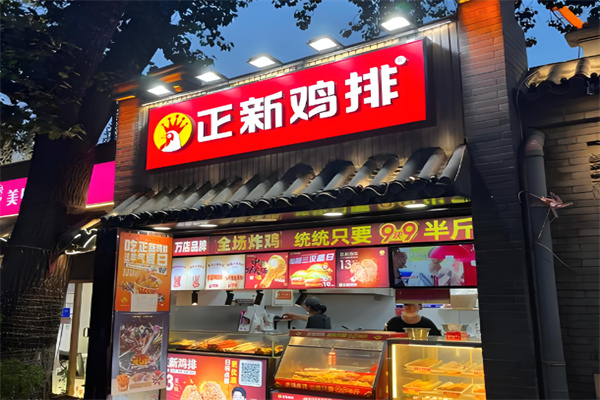 正新炸鸡特工 正新炸鸡特工
