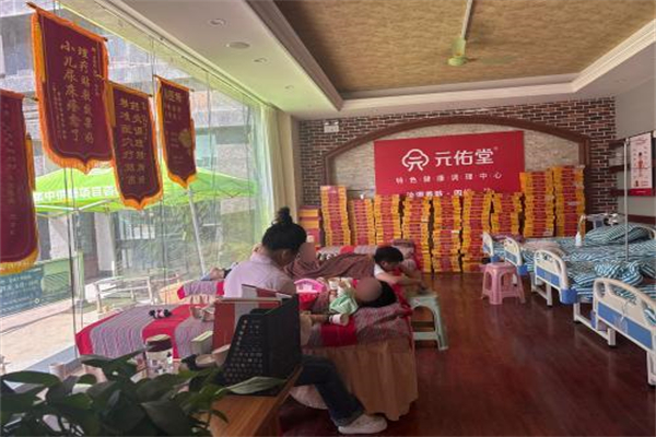 元佑堂特色健康调理中心