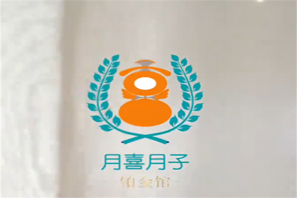 月喜月子