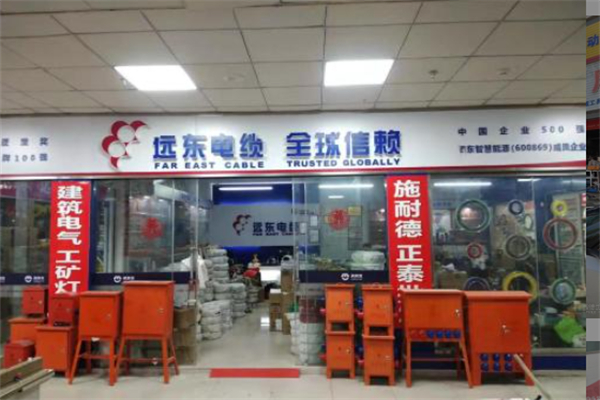 远东电缆