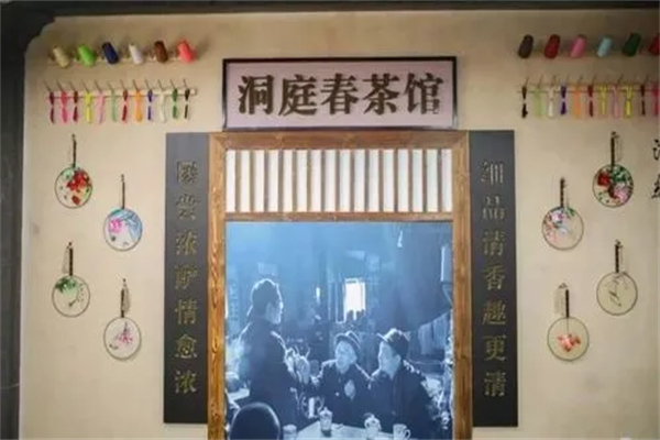 洞庭春茶馆