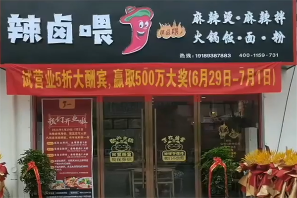辣卤喂麻辣烫 辣卤喂麻辣烫