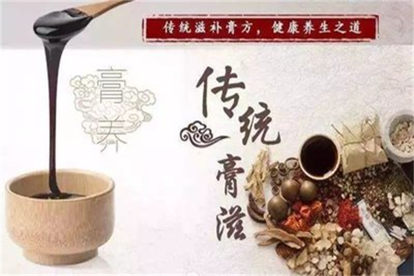 御膏坊养生