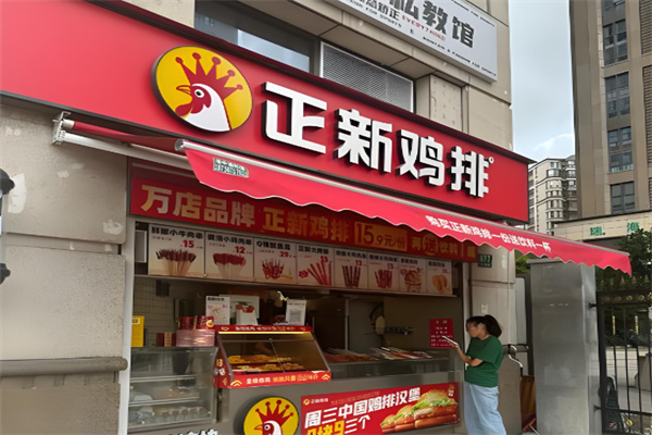 正新炸鸡特工 正新炸鸡特工