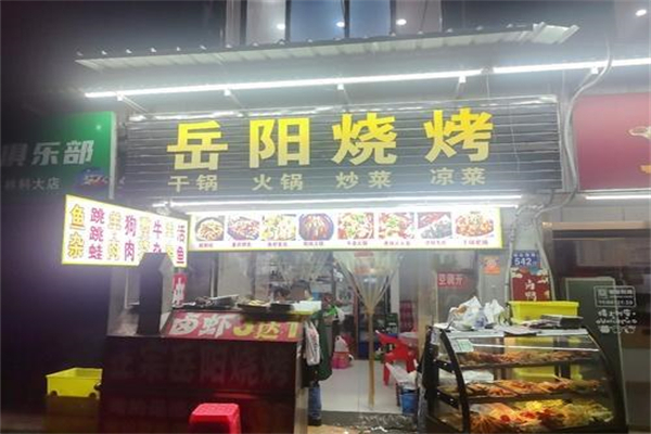 岳阳烧烤