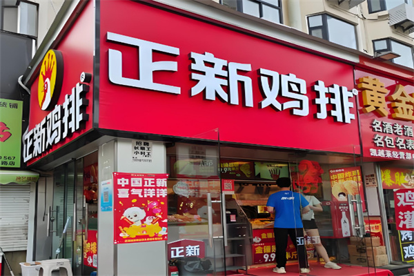正新小吃