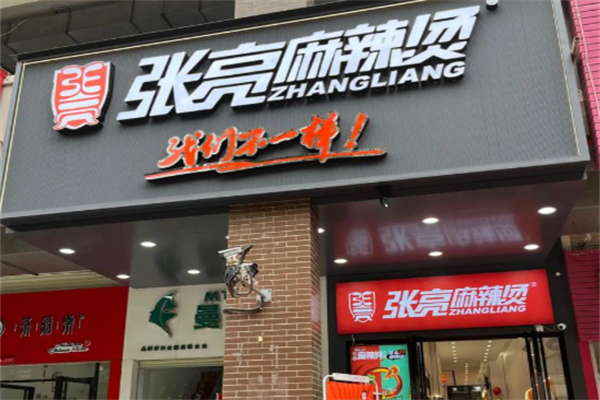 长春张亮麻辣烫