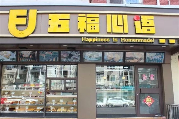 五福心语蛋糕加盟