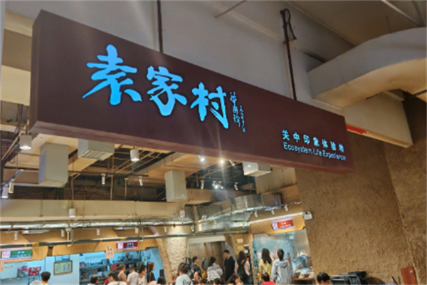 袁家村小吃城 袁家村小吃城
