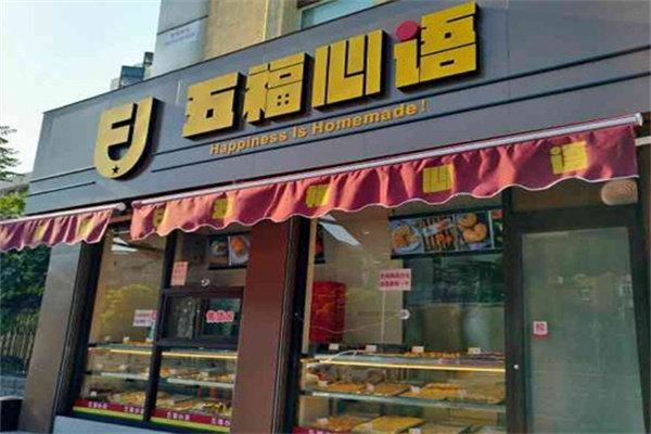 五福心语蛋糕加盟