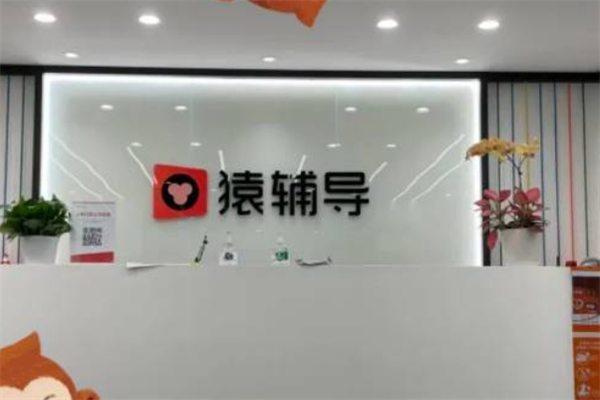 猿辅导在线教育 猿辅导在线教育
