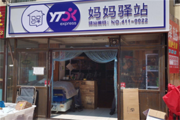 圆通驿站