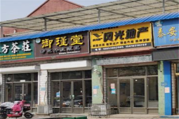 御槿堂 御槿堂